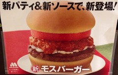 新モス2