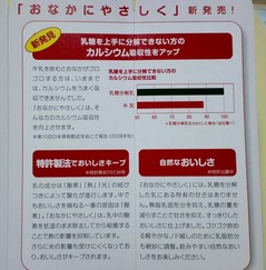 おなかにやさしく4