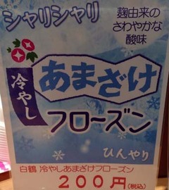 甘酒6