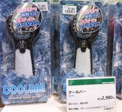 クールバー2
