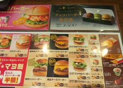 チョコバーガー2