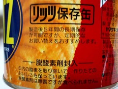 保存缶6