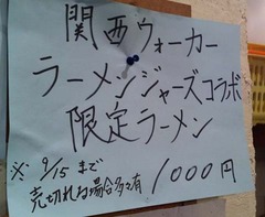 ラーメンジャーズ3