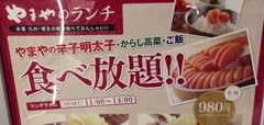やまや3
