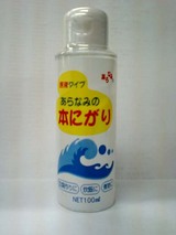 にがり1