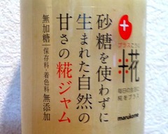 麹ジャム3
