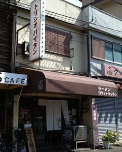 ロケキチ1