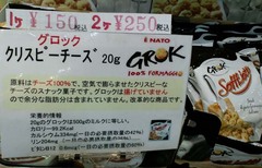 クリスピーチーズ2