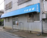 讃岐ツアー17