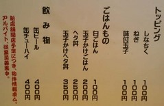 麺屋7.5Hz5