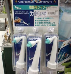 携帯ウォシュレ1