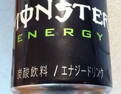 モンスター2