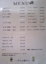 グリル朝日2