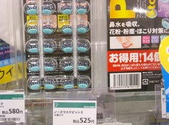 鼻マスク1