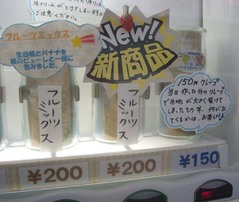 スイーツ自販機3