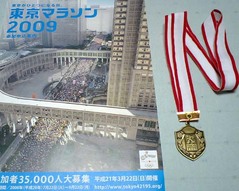 東京マラソン