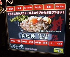 すた丼7