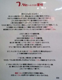 麺屋7.5Hz3