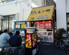 どとんこつ1