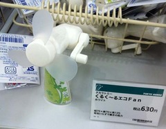 くるくるエコファン2