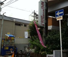 麺と人2