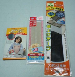 裾上げテープ1