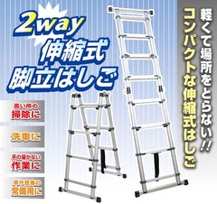 伸縮脚立1
