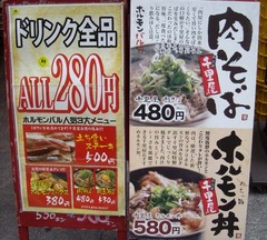 ホルモンバル2