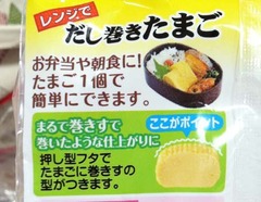 レンジでだし巻き11
