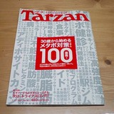 ターザン1
