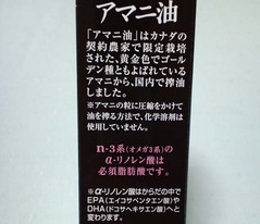 アマニ油4
