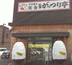 がっつり1