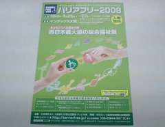 バリアフリー展1
