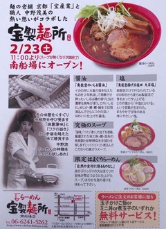宝製麺2