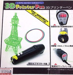3Dペン3