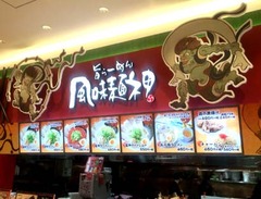 風味2