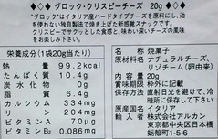 クリスピーチーズ6