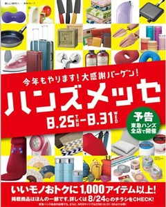 ハンズ1