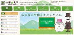 六甲山大1