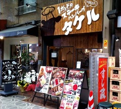 タケル1