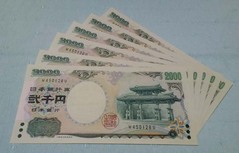 2000円札2