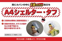 A4シェルター2