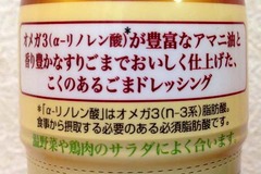 アマニ油ド3