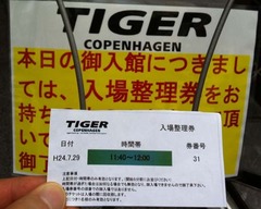 タイガー2