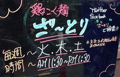 ざ鶏2