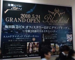 梅田阪急ビル8