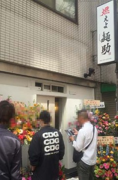 麺助1