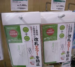 フラックス・パス2