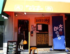 ジョニーのからあげ2
