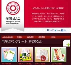 賀状AC1